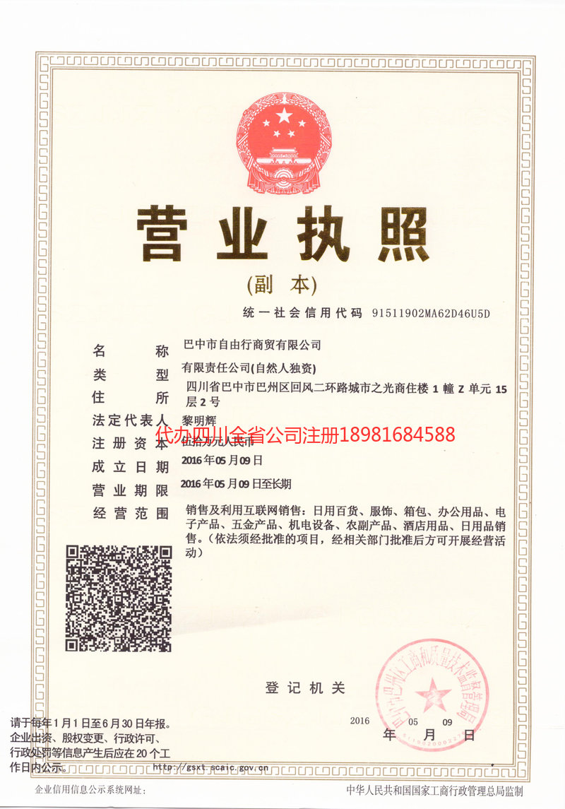 咸阳咸阳自由行商贸有限公司