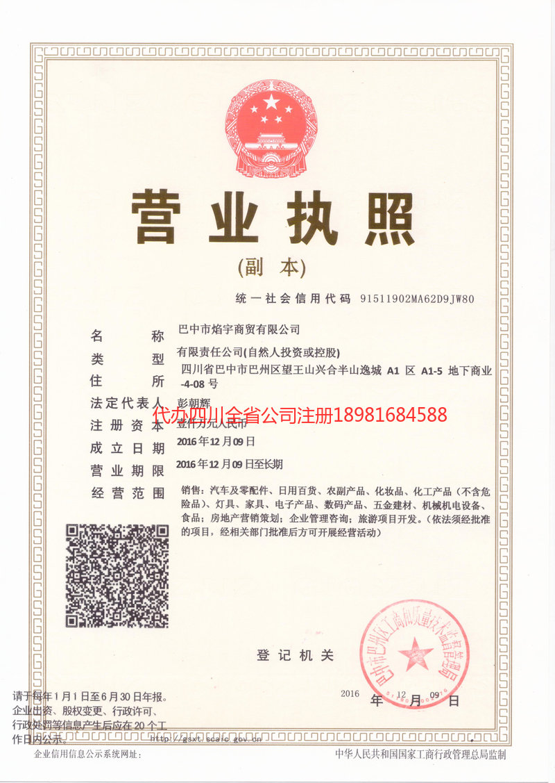 咸阳咸阳焰宇商贸有限公司