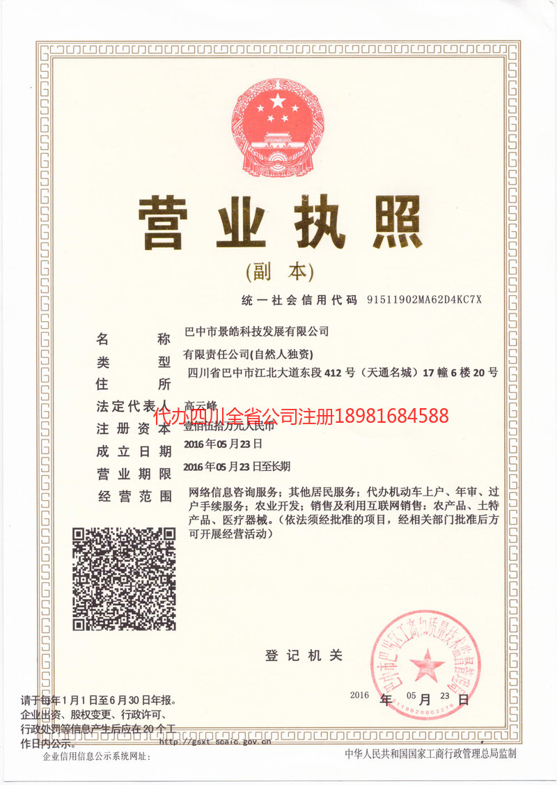 咸阳咸阳景皓科技发展有限公司