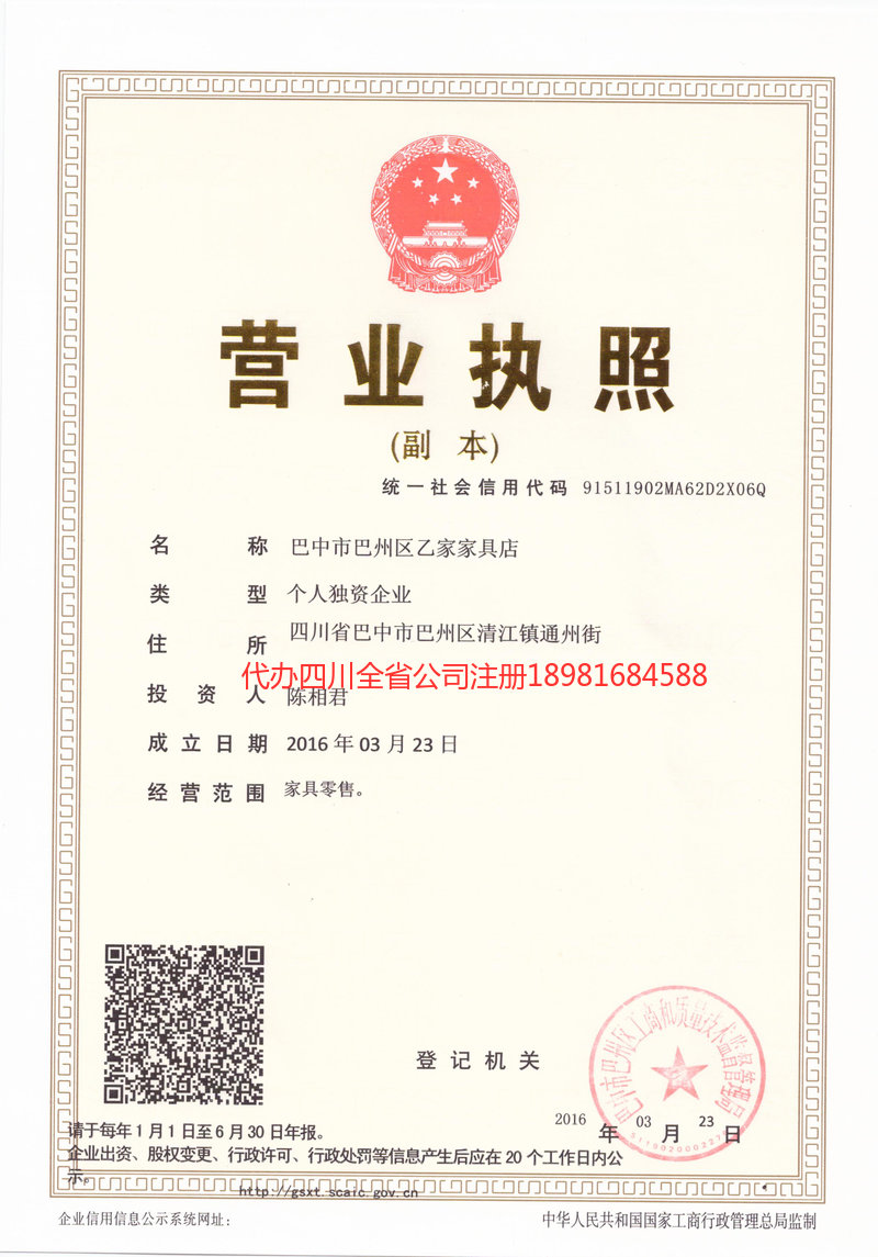 咸阳咸阳乙家家具店