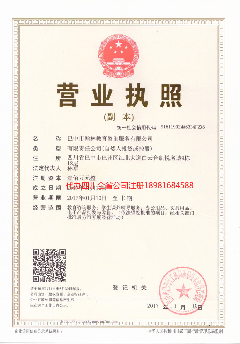 咸阳咸阳翰林教育咨询服务有限公司