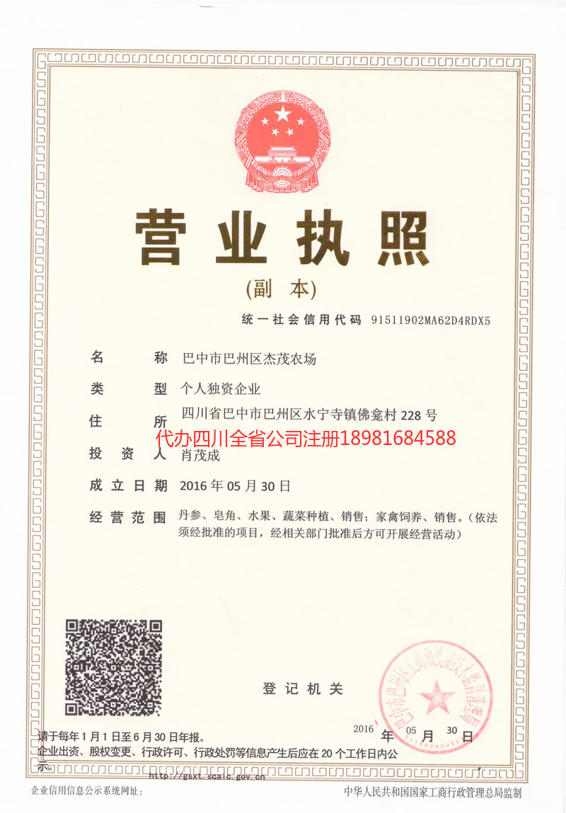 咸阳咸阳杰茂农场