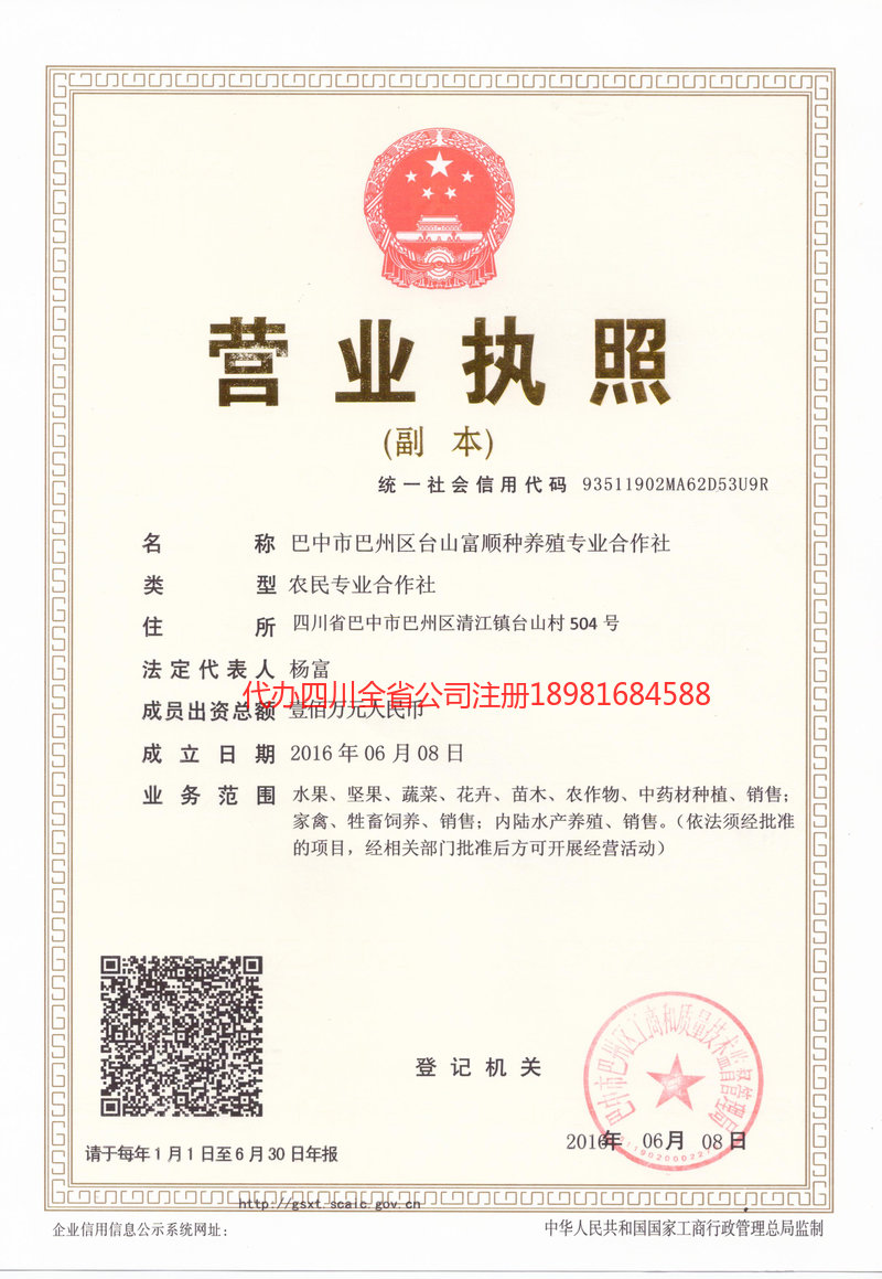 咸阳咸阳台山富顺种养殖专业合作社