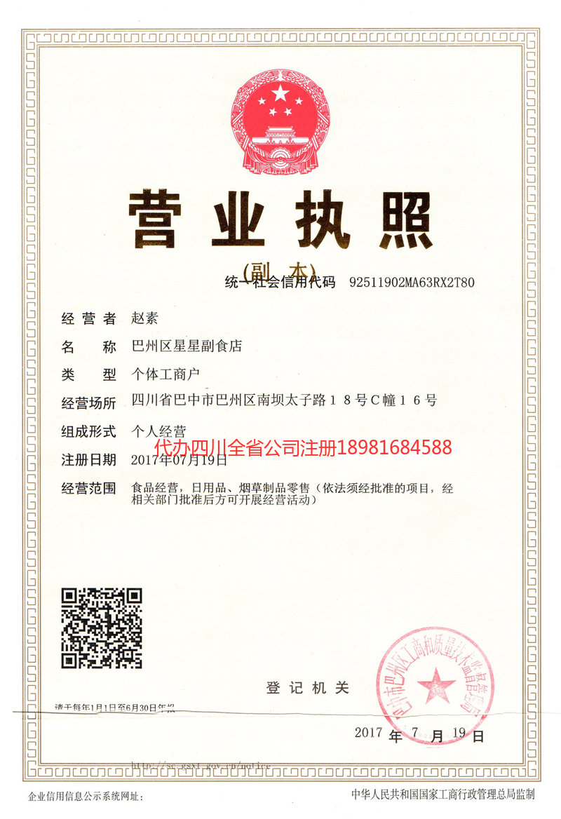 咸阳咸阳星星副食店