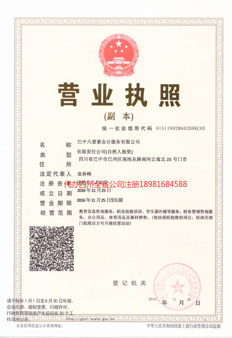 咸阳咸阳六要素会计服务有限公司