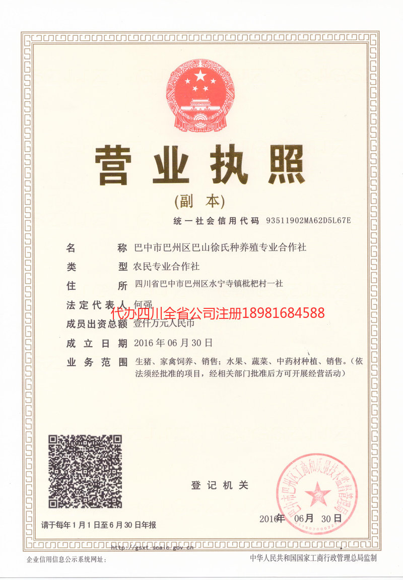 咸阳咸阳巴山徐氏种养殖专业合作社