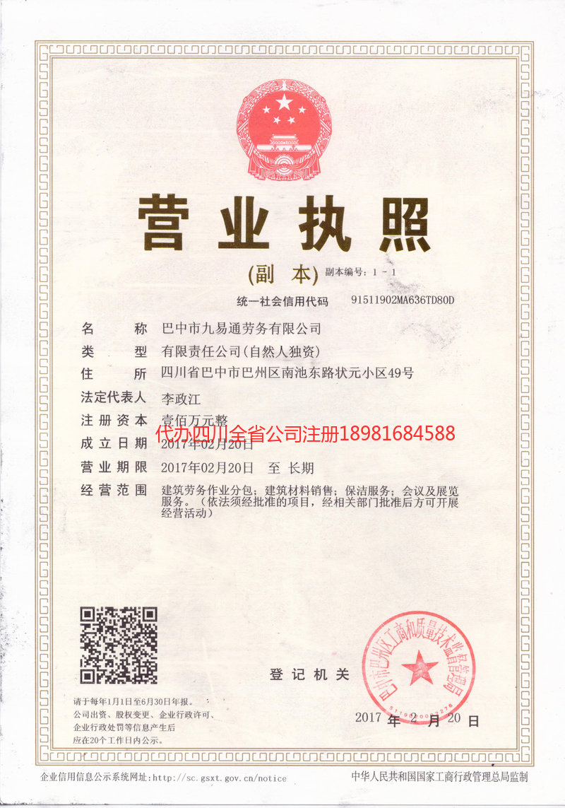 咸阳咸阳九易通劳务有限公司