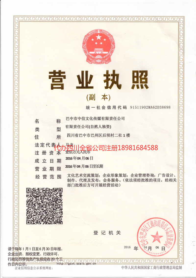 咸阳咸阳中信文化传媒有限责任公司