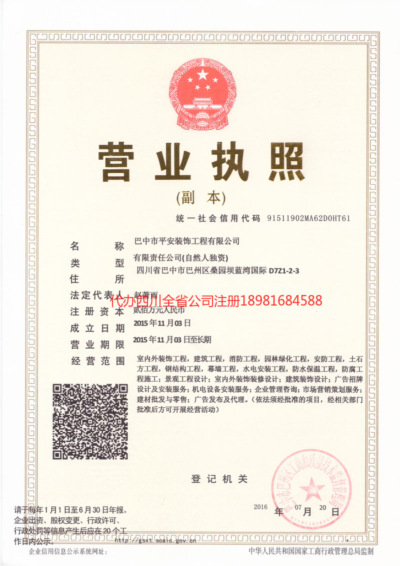 咸阳咸阳平安装饰工程有限公司