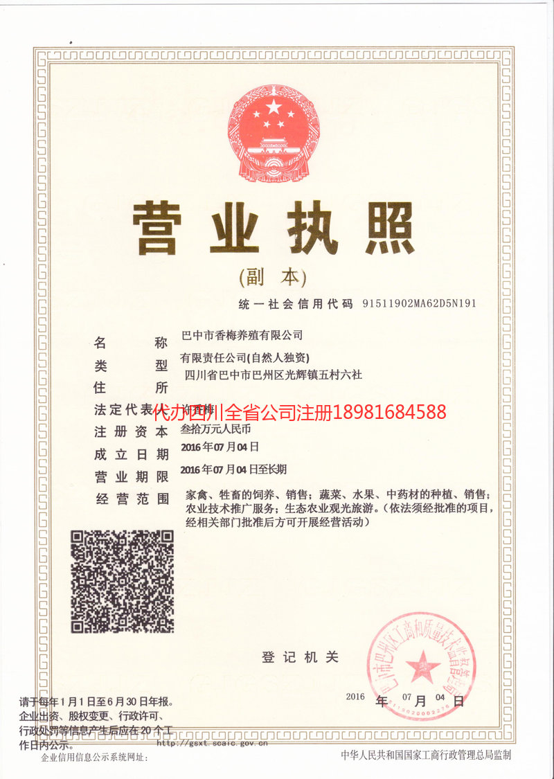 咸阳咸阳香梅养殖有限公司