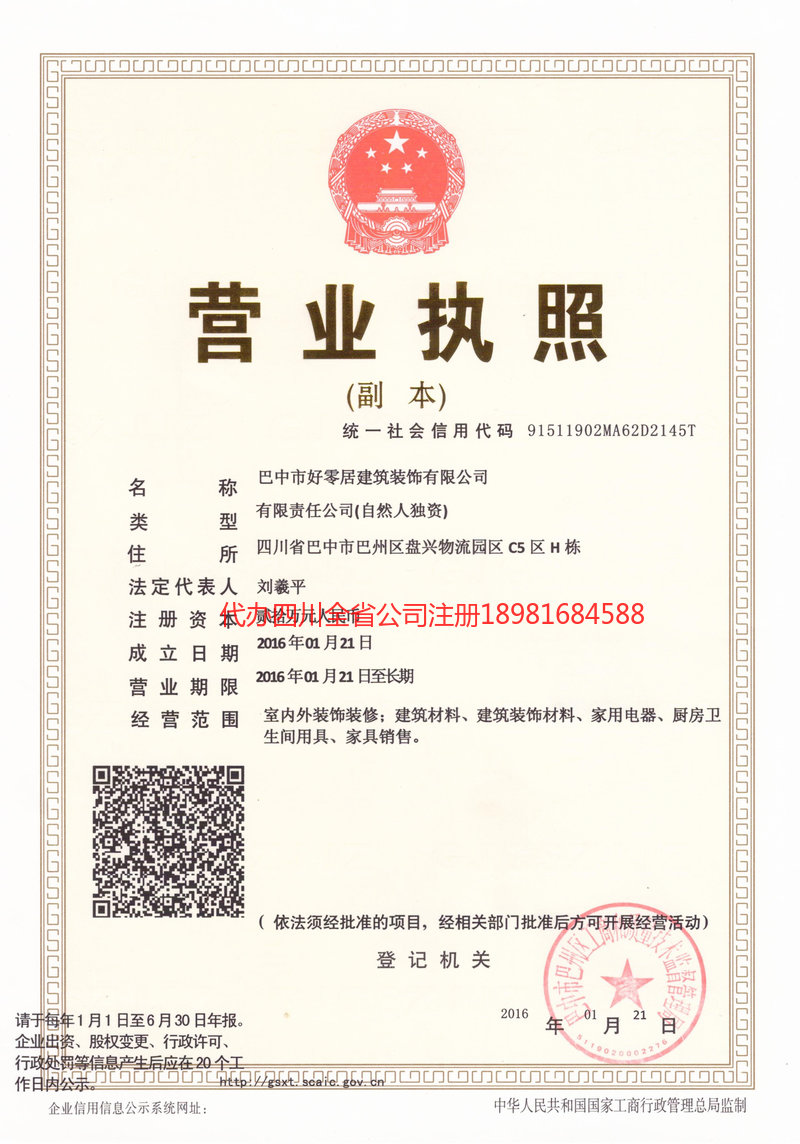 咸阳咸阳好零居建筑装饰有限公司