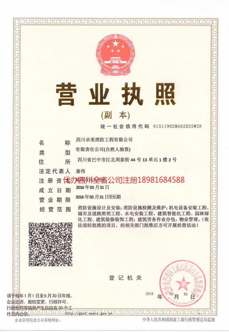 咸阳咸阳卓美消防工程有限公司