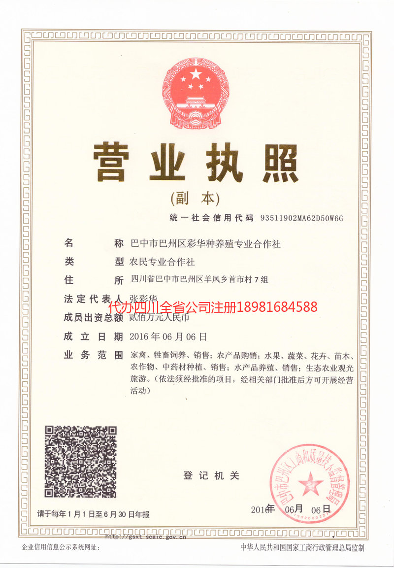 咸阳咸阳彩华种养殖专业合作社