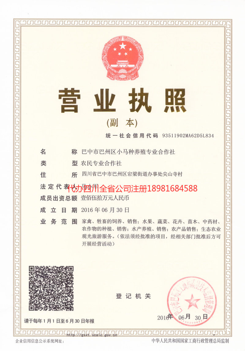 咸阳咸阳小马种养殖专业合作社