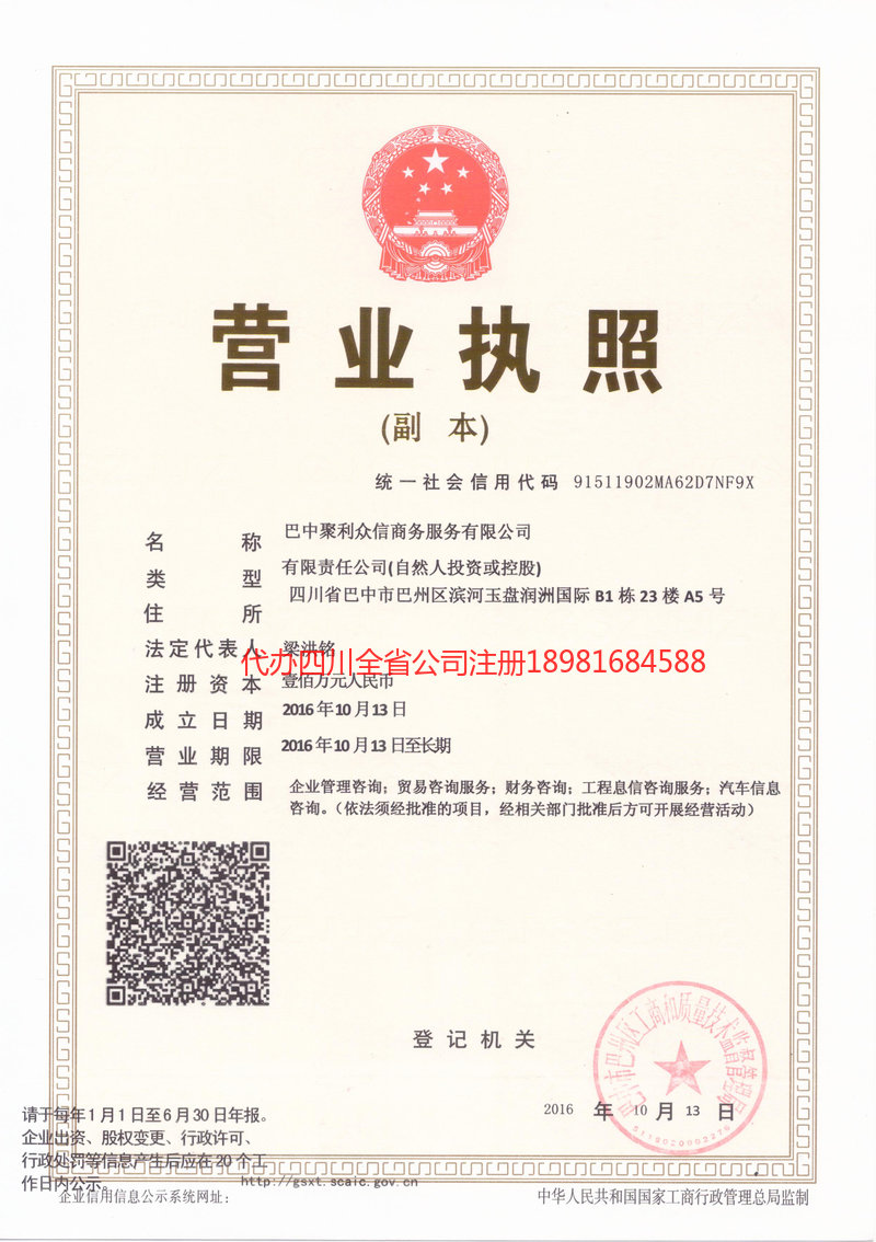 咸阳咸阳聚利众信商务服务有限公司